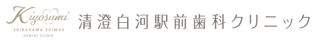 清澄白河駅前歯科クリニック