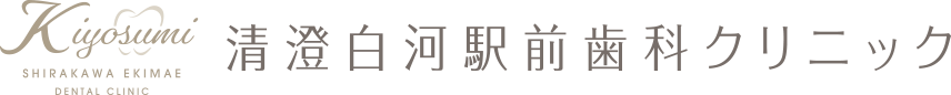 清澄白河駅前歯科クリニック
