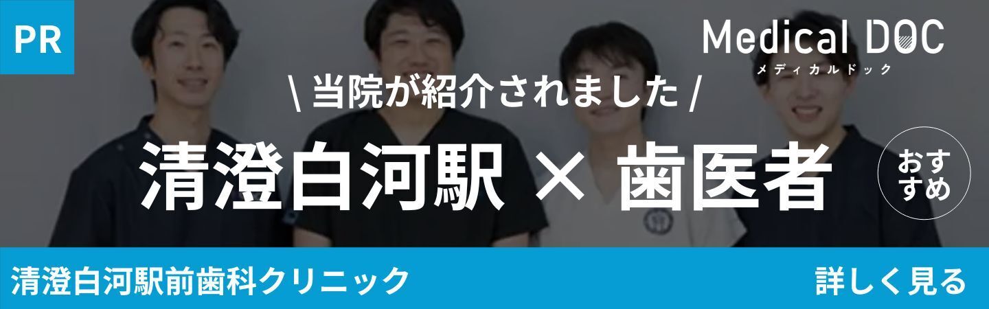 メディカルドック歯医者バナー